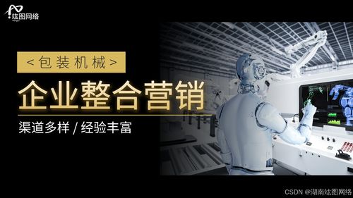 化工机械如何精准地进行网络营销推广