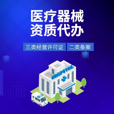 什么是医疗器械网络销售备案凭证