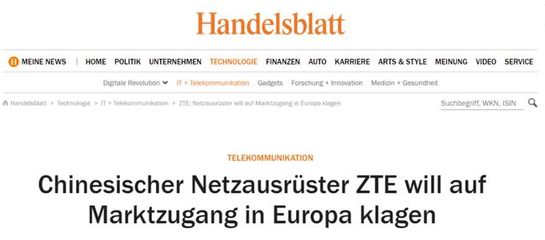 中兴对比利时禁令发起诉讼 挑战与前景分析